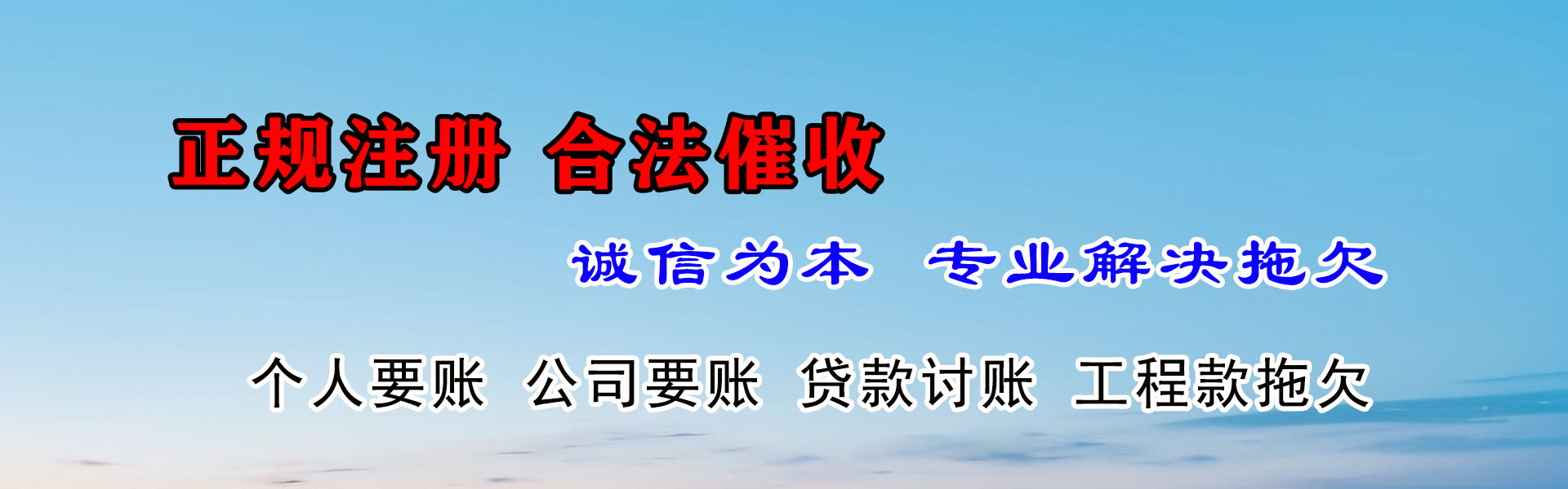 河东区清债公司